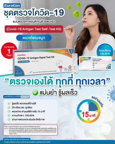 COVID-19 Antigen Rapid Test Kit (Home)