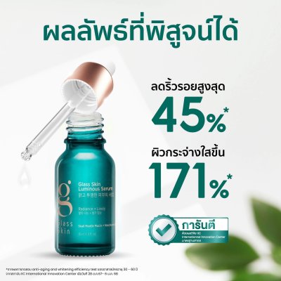 Glass Skin Luminous Serum