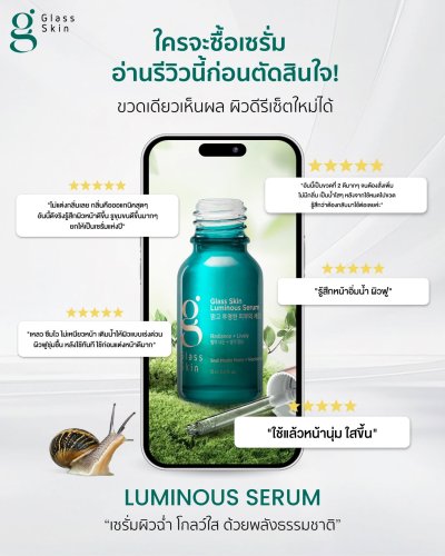 Glass Skin Luminous Serum