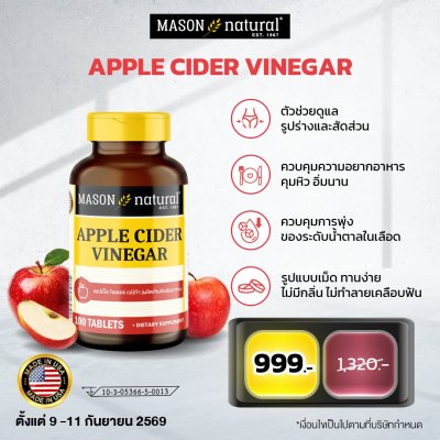 Mason Apple Cider Vinegar - ตัวช่วยควบคุมน้ำตาลในเลือด ลดอาการอยากของหวาน อิ่มนานขึ้น ควบคุมน้ำหนักและดูแลรูปร่างง่ายขึ้น