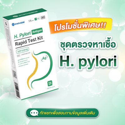 H. pylori Antigen Rapid Test Kit (Home use)