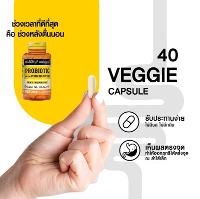 โปรโมชั่น 2 กระปุก Mason Natural Probiotic ฟื้นฟูระบบย่อย เสริมภูมิคุ้มกัน ปรับสมดุลลำไส้