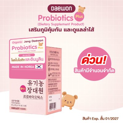 Organic Jang Daewon Probiotics Plus (Dletary Supplement Product) สำหรับเด็ก