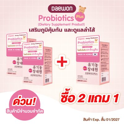 Organic Jang Daewon Probiotics Plus Dletary Supplement Product สำหรับเด็ก (2 Free 1)
