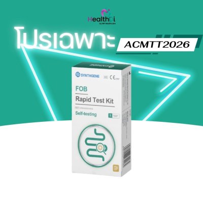 [ราคาพิเศษ] SYNTHGENE FOB Rapid Test Kit (Self-testing) เพื่อสุขภาพดีจาก HealthDi