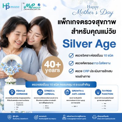 แพ็กเกจ Silver Age