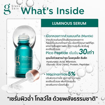 Glow Getter (Luminous Serum 2 ขวด) เร่งผิวฉ่ำโกลว์