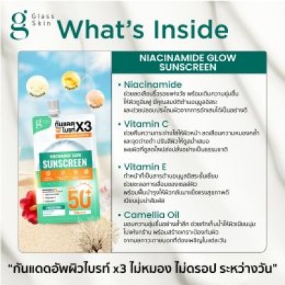 [พิเศษ 2 ชิ้น] Glass Skin Duo Suscreen กันแดดโทนอัพและกันแดดซอง