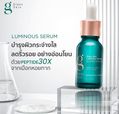 Glass Skin Luminous Serum