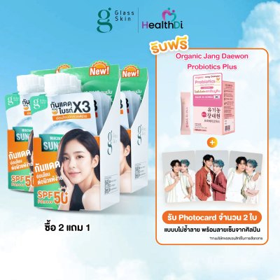 [แถมฟรี ไบโอติกส์เสริมภูมิคุ้มกัน + Photocard 2 ใบ] Niacinamide Glow Sunscreen [2กล่อง แถม 1กล่อง]