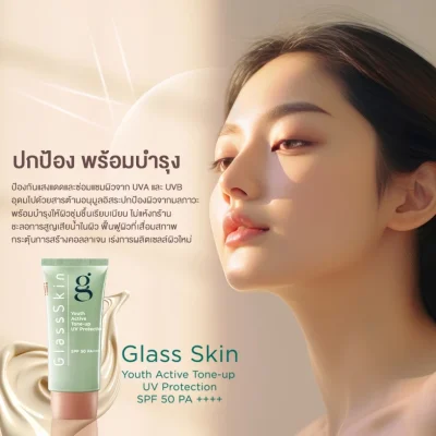 Glass Skin Youth Active Tone-Up UV Protection -กันแดดโทนอัพสูตรอ่อนโยน กันแก่ ปรับผิวไบรท์ไม่วอก เหมาะกับทุกสีผิว (50ML)