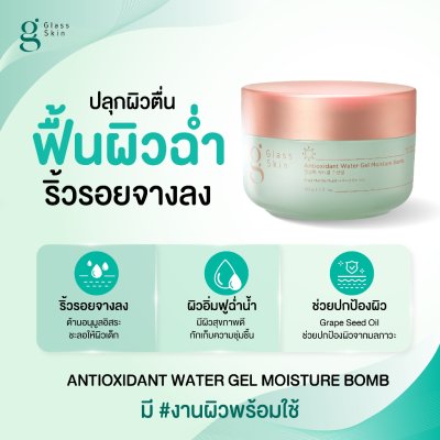 Glass Skin Trio Set กู้ผิวโทรม เปลี่ยนผิวสวยชั่วข้ามคืน