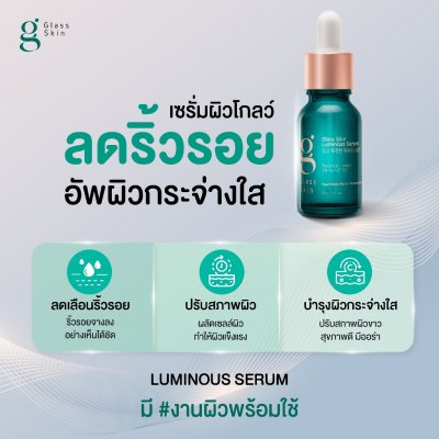 Glass Skin Trio Set กู้ผิวโทรม เปลี่ยนผิวสวยชั่วข้ามคืน