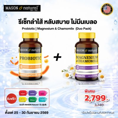 MAGNESIUM & CHAMOMINE - เสริมคุณภาพการนอน ให้นอนหลับสนิทตลอดคืน ผ่อนคลายระบบประสาทและกล้ามเนื้อ(copy)(copy)