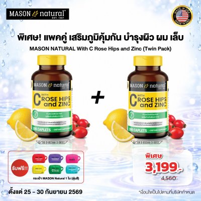 VITAMIN C WITH ROSE HIP & ZINC - ผิวใสขึ้น โอกาสเกิดสิวน้อยลง ลดอาการระคายเคือง อักเสบ และสร้างภูมิคุ้มกันให้ร่างกายสูงสุด(copy)