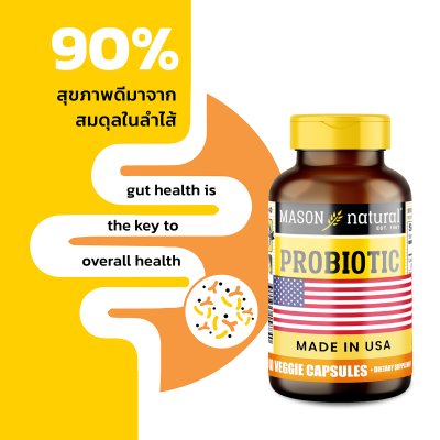 โปรโมชั่น 2 กระปุก Mason Natural Probiotic ฟื้นฟูระบบย่อย เสริมภูมิคุ้มกัน ปรับสมดุลลำไส้