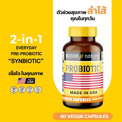 โปรโมชั่น 2 กระปุก Mason Natural Probiotic ฟื้นฟูระบบย่อย เสริมภูมิคุ้มกัน ปรับสมดุลลำไส้