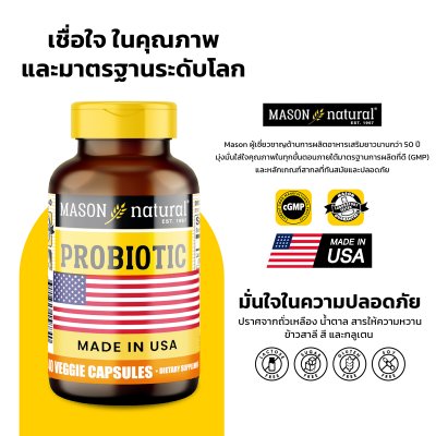 โปรโมชั่น 2 กระปุก Mason Natural Probiotic ฟื้นฟูระบบย่อย เสริมภูมิคุ้มกัน ปรับสมดุลลำไส้