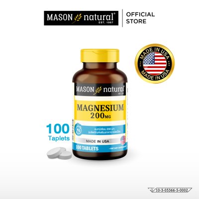 MAGNESIUM 200 mg - ฟื้นฟูระบบประสาท กล้ามเนื้อ ลำไส้ บรรเทาอาการไมเกรนและตะคริว
