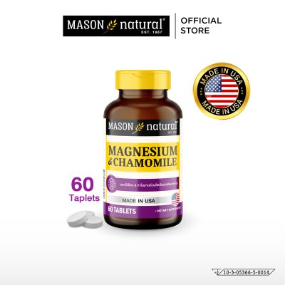 MAGNESIUM & CHAMOMINE - เสริมคุณภาพการนอน ให้นอนหลับสนิทตลอดคืน ผ่อนคลายระบบประสาทและกล้ามเนื้อ