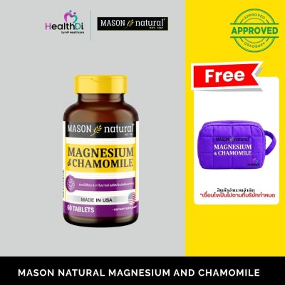 (แถมกระเป๋าโปรเฉพาะงาน) MAGNESIUM & CHAMOMINE - เสริมคุณภาพการนอน ให้นอนหลับสนิทตลอดคืน ผ่อนคลายระบบประสาทและกล้ามเนื้อ