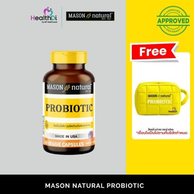 (แถมกระเป๋าโปรเฉพาะงาน) Mason Natural Probiotic ฟื้นฟูระบบย่อย เสริมภูมิคุ้มกัน ปรับสมดุลลำไส้