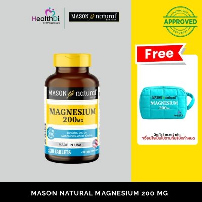 (แถมกระเป๋าโปรเฉพาะงาน)  MAGNESIUM 200 mg - ฟื้นฟูระบบประสาท กล้ามเนื้อ ลำไส้ บรรเทาอาการไมเกรนและตะคริว