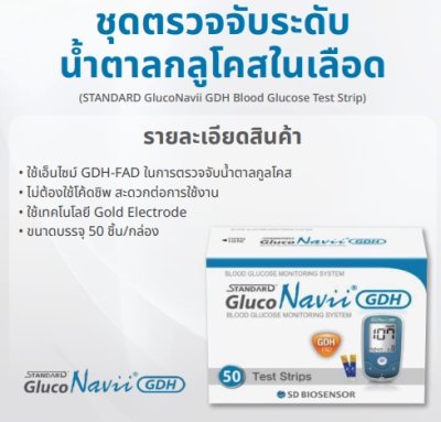 เครื่องตรวจวัดระดับน้ำตาลกลูโคสในเลือด
