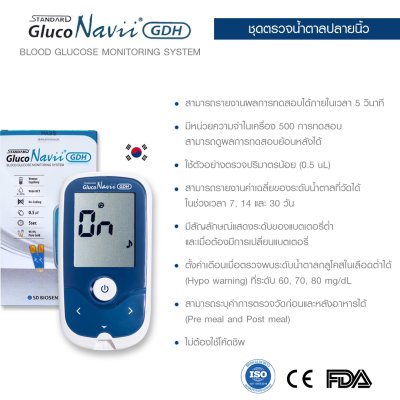 เครื่องตรวจวัดระดับน้ำตาลกลูโคสในเลือด