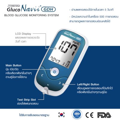 เครื่องตรวจวัดระดับน้ำตาลกลูโคสในเลือด