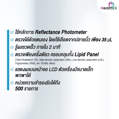ECOTEST Blood Cholesterol Meter - เครื่องตรวจวัดไขมันในเลือดด้วยตัวเอง ใช้ง่าย รู้ผลไว ดูแลสุขภาพได้ทุกวัน