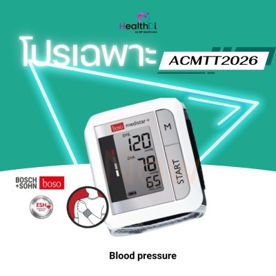 [ราคาพิเศษ] เครื่องวัดความดันโลหิตระบบดิจิทัล boso medistar+ (ชนิดพันข้อมือ)