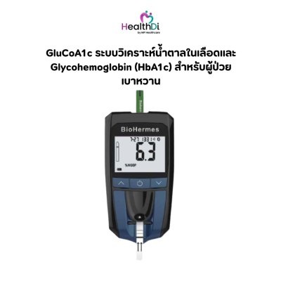 GluCoA1c ระบบวิเคราะห์น้ำตาลในเลือดและ Glycohemoglobin (HbA1c) สำหรับผู้ป่วยเบาหวาน