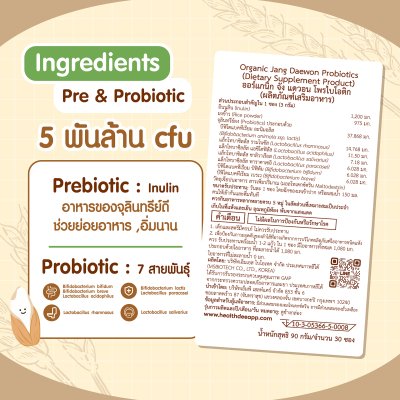 Organic Jang Daewon Probiotics ออร์แกนิก จัง แดวอน โพรไบโอติก