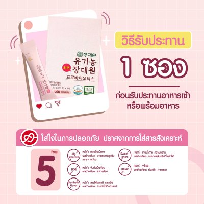 Organic Jang Daewon Probiotics Plus ออร์แกนิก จัง แดวอน โพรไบโอติก พลัส