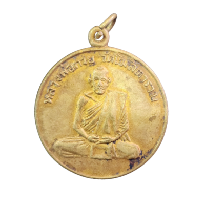 เหรียญหลวงพ่อกวย รุ่นแรก ปี2504 เนื้อทองฝาบาตร