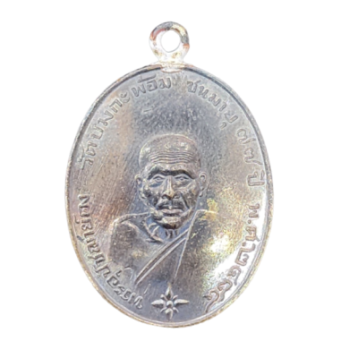 เหรียญหลวงพ่อคง วัดบางกะพ้อม ปี 2484 ขอบสตางค์ เนื้อทองแดง