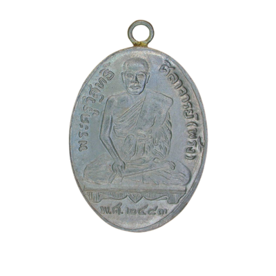 เหรียญหลวงพ่อพริ้ง วัดบางปะกอก ปี 2483 เนื้อนิกเกิลผสม