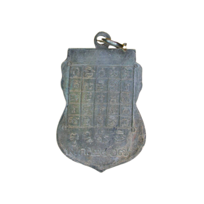 เหรียญหลวงพ่อวัดไร่ขิง ปี 2467 เนื้อนิกเกิลผสม