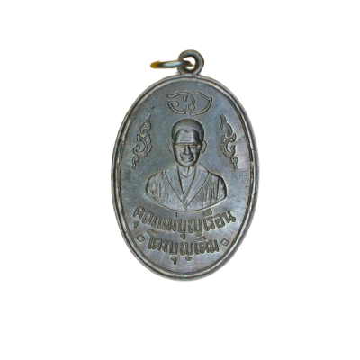 เหรียญแม่ชีบุญเรือน วัดอาวุธ ปี 2511 เนื้อนิกเกิลผสม