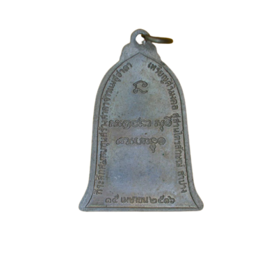 เหรียญหลวงพ่อเกษม สุสานไตรลักษณ์ ปี 2516 เนื้อนิกเกิลผสมลงยา