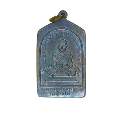 เหรียญหลวงปู่ทวดห้าเหลี่ยม แจกปีนัง วัดช้างให้ ปี 2508 เนื้อทองแดงรมดำ