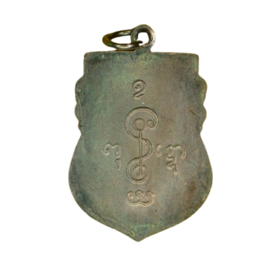 เหรียญหลวงพ่อเงิน วัดดอนยายหอม ปี 2488 เนื้อนิกเกิลผสม