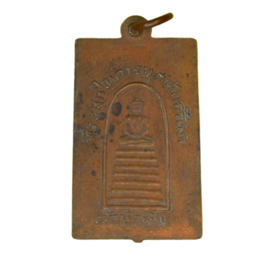 เหรียญหลวงปู่เทียน วัดโบสถ์ ปี 2490 จ.ปทุมธานี เนื้อทองแดง