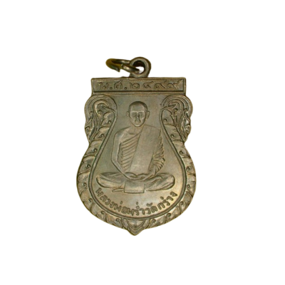 เหรียญหลวงพ่อหร่ำ พระเทสระโส รุ่น2 วัดกร่าง ปี 2499 ปทุมธานี เนื้อนิกเกิลผสม