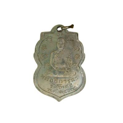 เหรียญพระนาคปรก พระอธิการลา วัดโพธิ์ศรี ปี 2468 เนื้อนิกเกิลผสม