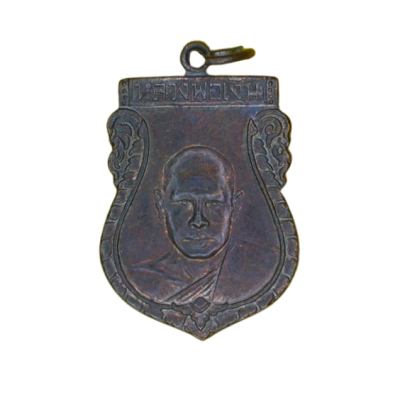 หลวงพ่อเงิน วัดดอนยายหอม ปี 2488 เนื้อทองแดงรมดำ