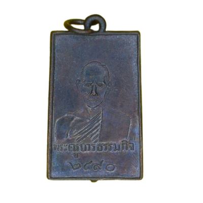 พระครูบวรธรรมกิจ(หลวงปู่เทียน) วัดโบสถ์ ปทุมธานี ออกวัดบ่อเงิน ปี 2490 เนื้อทองแดงรมดำ