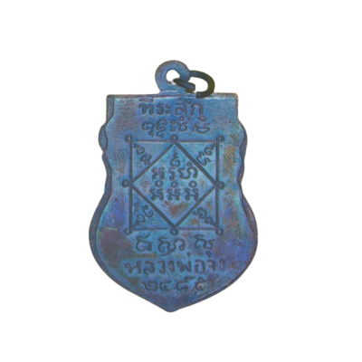 เหรียญหลวงพ่อจง วัดหน้าต่างนอก ปี 2485 เนื้อทองแดงรมดำลงยา