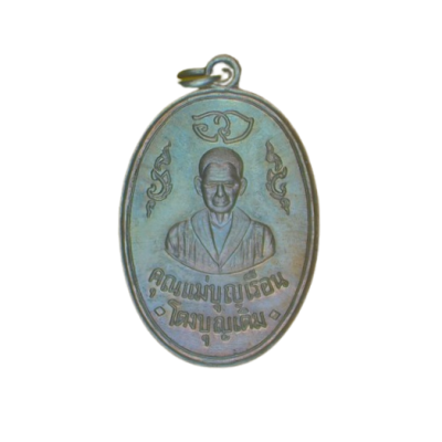 เหรียญแม่ชีบุญเรือน โตงบุญเติม ปี 2511 เนื้อนิกเกิลผสม